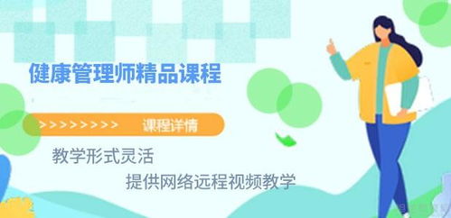深圳眾冠教育健康管理師精品課程深度解析——效果、優(yōu)勢與教育咨詢?nèi)改? class=